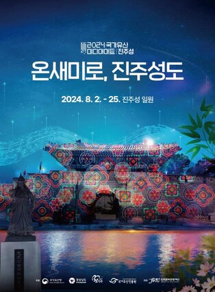 8월 여름밤 거닐다…진주서 '국가유산' 테마 행사 잇따라 펼친다