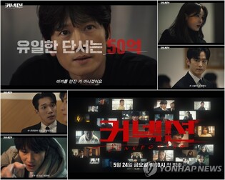 '커넥션' 감독 "마약에 경각심 주려면 불편한 장면 필요했죠"