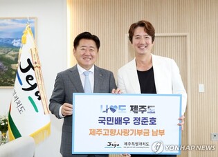 배우 정준호, 제주에 고향사랑기부…"힘 보태 기뻐"