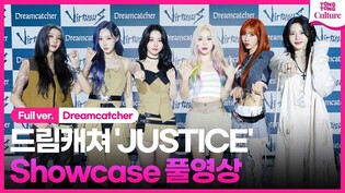 [ENG/Full ver.] Dreamcatcher 'JUSTICE' Showcase 드림캐쳐 '저스티스' 쇼케이스 풀영상｜지유·수아·시연·한동·유현·다미·가현｜VirtuouS