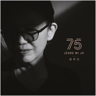 정미조, 4년 만에 새 앨범 '75'…"품격 있는 어른의 이야기"