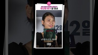 [#탈출 ] 부산행 공유 딸, 이렇게나 컸어?!????｜김수안 Kim Suan, 이선균, 주지훈, 김희원, PROJECT SILENCE