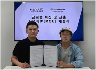 [게시판] AI 아티스트 제작 메타케이-다이렉트미디어랩 협약