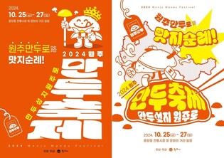 2024 원주만두축제 D-100…'만두성지 원주로' 공식 포스터 공개
