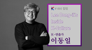 [Lee Dong-il’s Inside K-Culture] Paik Nam-june’s 'Tiger Lives' – Part 4