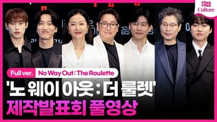 [풀영상] 디즈니+ '노 웨이 아웃 : 더 룰렛' 제작발표회｜조진웅·김무열·유재명·염정아·성유빈·이광수 Lee Kwangsoo·김성철｜No Way Out : The Roulette