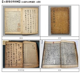 조선시대 때 중국어 학습서, 서울시 유형문화유산 지정 예고