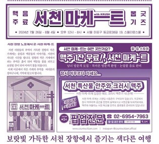 서천군, 서울 연남동에 맥문동축제 홍보 반짝매장 오픈