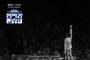 J.Y. Park Dubbed Main Feature of KBS Chuseok Special for His 30th Anniversary