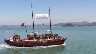 260년 만에 떠나는 뱃길…조선통신사선, 日 시모노세키 간다