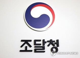 "설계공모에 신진건축사만 참여" 조달청, 내달부터 제한 공모