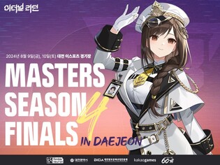 대전 0시 축제 기간 '이터널 리턴' 대회 열린다