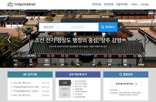 상주의 역사·문화는…"디지털상주문화대전에서 찾아보세요"