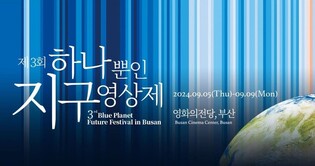 기후 위기 다루는 영화제 '하나뿐인 지구영상제' 내달 5일 개막