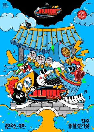 '대중음악의 향연'…전주얼티밋뮤직페스티벌 9∼11일 개최