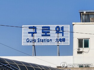 2 rail workers killed after maintenance train cars collide at Guro Station