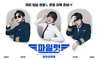 'Pilot' leads weekend box office, reaching 3 mln admissions