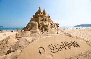 완도 신지 명사십리 모래조각 작품, 포토존 '기대'