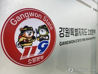 '추석 연휴 안전하게'…강원소방, 화재예방대책 추진