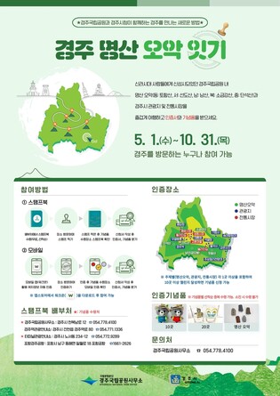 '경주 명산 오악잇기 스탬프 투어' 인기에 기념품 추가 제작