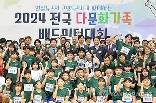 Yonhap hosts annual badminton tournament for multicultural families
