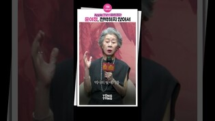 [#파친코2 ] 윤여정, 선자 연기하며 행복했던 이유｜윤여정, Youn Yuhjung, 재일교포, PACHINKO 2