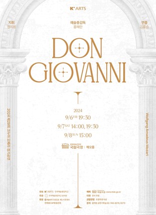 [공연소식] 한예종 학생들이 부르는 '돈 조반니'…내달 6∼8일 국립극장