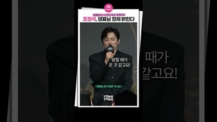 [#신인가수조정석] 나 혼자 결정할 일이 아니라서????????ㅣ조정석, Cho Jung-seok, 청계산댕이레코즈, 댕표님, 넷플릭스, 제작발표회