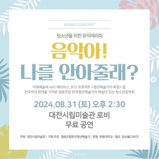 '미술관 속 음악회' 31일 대전시립미술관서 생명존중 콘서트