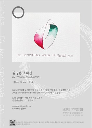 롯데백화점 창원점 갤러리 원에서 김영은 초대전