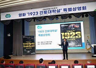 경기도, 일본 간토대학살 101주기 맞아 영화 특별 상영