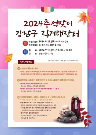 강남구, 내달 10일 추석 직거래장터…친선도시 홍보관 첫선