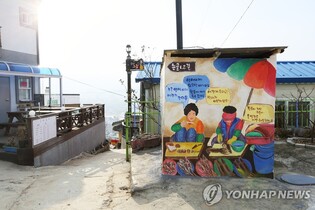 "바다뷰 보고 대게 싸게 사고" 동해 논골담길 축제 30∼1일 열려