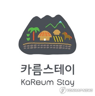"올해 19만명 찾았다"…제주 마을 관광 브랜드 카름스테이