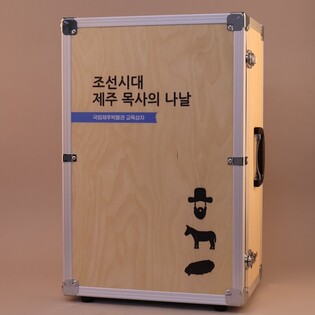 [제주소식] 제주박물관 '조선시대 제주 목사의 나날' 교육상자 보급