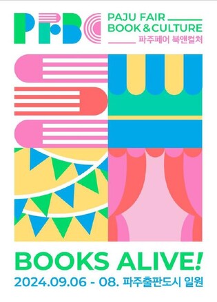 송승환 "출판도시 파주에서 가치 있는 일탈 즐기기를"