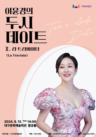 낮시간에 즐기는 오페라…대구문예회관 '라 트라비아타' 공연