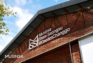 성수동 대림창고에 무신사 새 편집숍…"K-패션 거점으로"