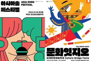 Asian Artists to Gather at Han River Park for Asia Song Festival Next Month