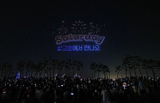 당진 상설 드론 라이트쇼 첫날 4만2천명 관람