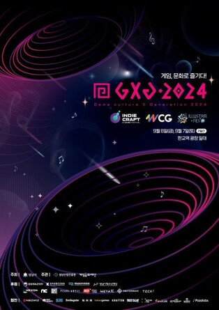 복합문화 게임축제 'GXG 2024' 6~7일 성남 판교서 열려