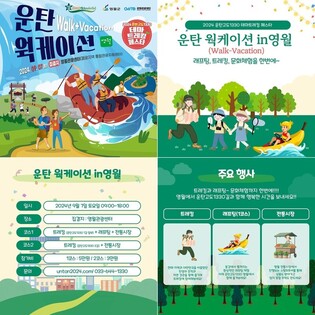 래프팅·트레킹·문화체험 한 번에 …영월군 운탄 1330 도보여행