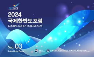 Unification ministry to host forum on unified Korean Peninsula this week