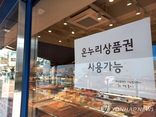 온누리상품권 사용처 대폭 확대…9월 할인율 최대 15%로 상향