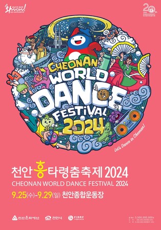 4천여 춤꾼의 향연 '천안흥타령춤축제 2024' 25∼29일 열려