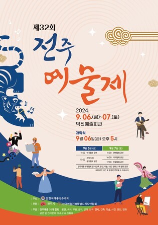 '다양한 장르 한자리에'…6∼7일 덕진예술회관서 전주예술제