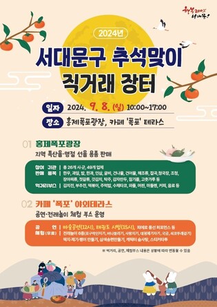 서대문구, 8일 추석맞이 직거래장터 연다