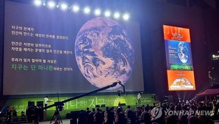 기후위기 경고 '지구영상제' 개막…29개국 41편 상영
