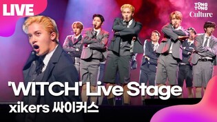 [LIVE] xikers 'WITCH' Showcase Stage 싸이커스 '위치' 쇼케이스 무대｜민재·준민·수민·진식·현우·정훈·세은·유준·헌터·예찬｜HOUSE OF TRICKY