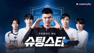 Coupang Play's 'FC Shooting Star' to Launch with Park Ji-sung, Choi Yong-soo